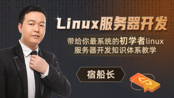 Linux服务器开发
